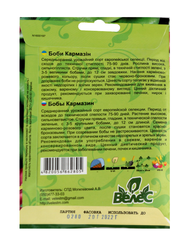 Насіння Велес Боби 20 г Максі Кармазін фото
