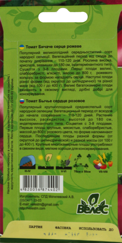 Насіння Велес Томати 0,15 г Бичаче серце рожеве фото