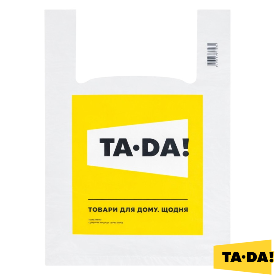 Пакет TA-DA! 50*70 см Великий фото