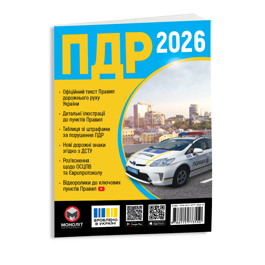 Книга Моноліт ПДР України 2026 мініатюра