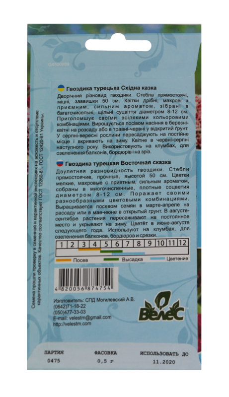 Насіння Велес Гвоздика турецька 0,5 г Східна казка Суміш фото