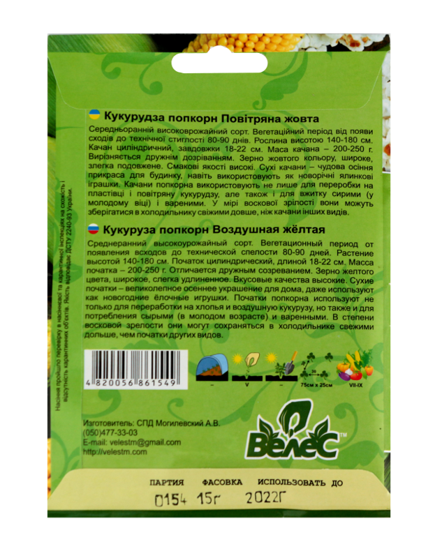 Насіння Велес Кукурудза попкорн 15 г Повітряна жовта фото
