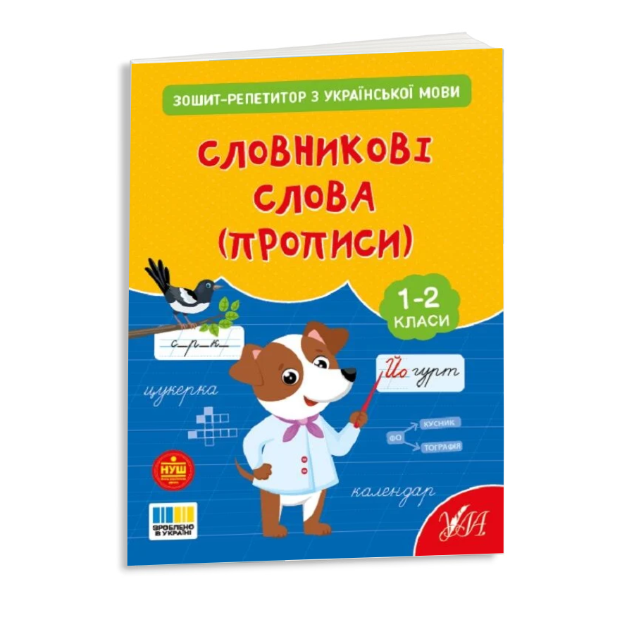 Книга УЛА Зошит-репетитор з української мови Словникові слова мініатюра