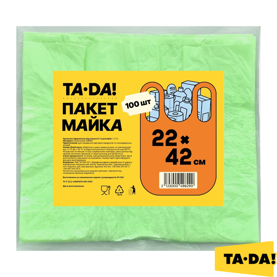 Пакет фасувальний TA-DA! 22*42 см 100 шт. Майка фото