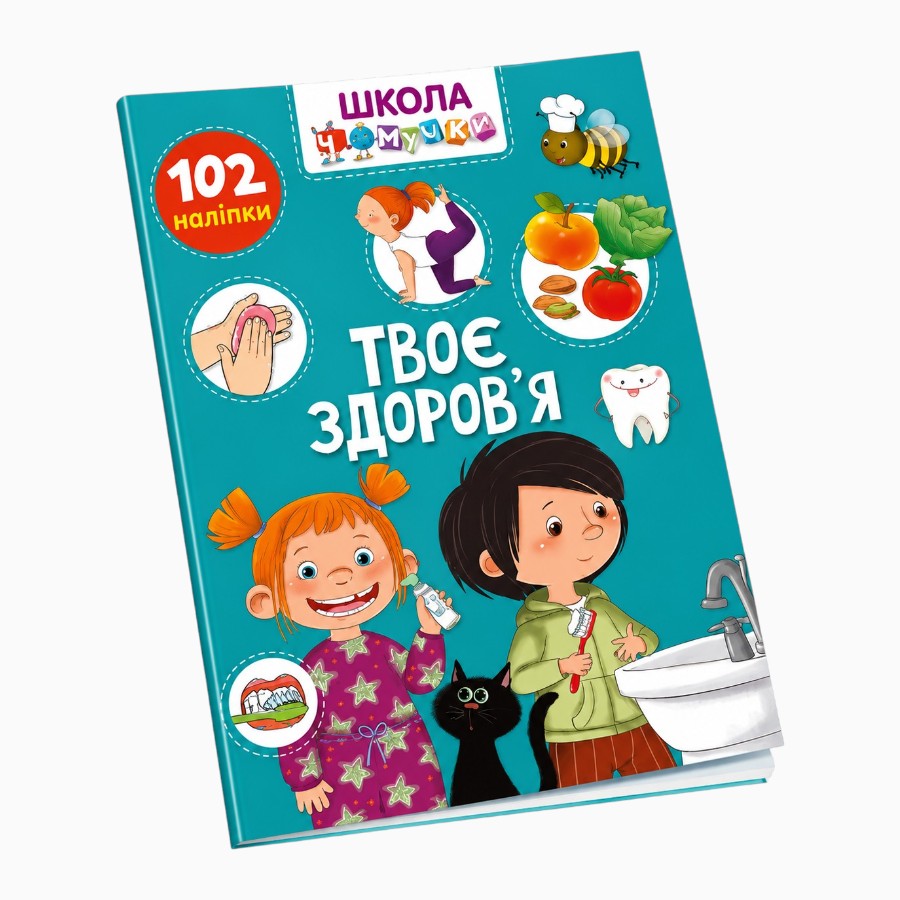 Книга навчальна Талант Школа чомучки Твоє здоров’я мініатюра