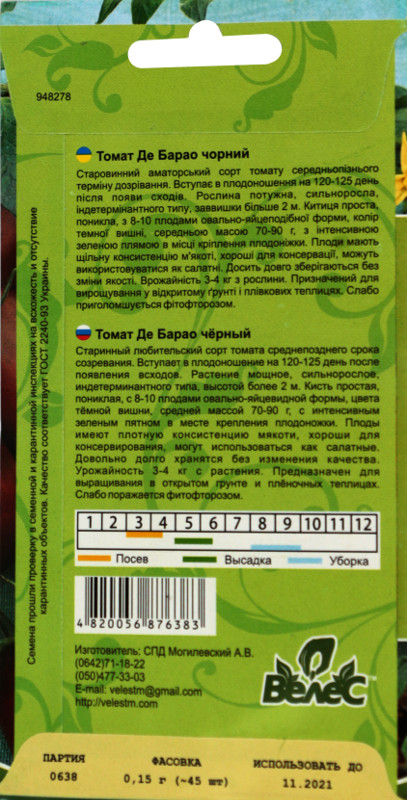 Насіння Велес Томати 0,15 г Де Барао чорний фото
