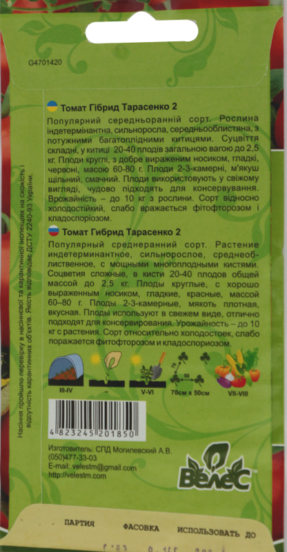 Насіння Велес Томати 0,15 г Гібрид Тарасенко 2 фото